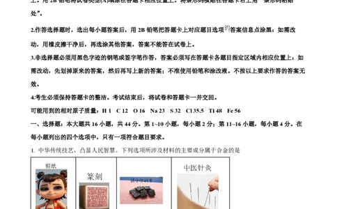 2025年高考化学试卷（广东卷）（解析卷）_历年高考真题合集_化学历年高考真题_新&middot;PDF版2008-2025&middot;高考化学真题_化学（按年份分类）2008-2025_2025&middot;高考化学真题