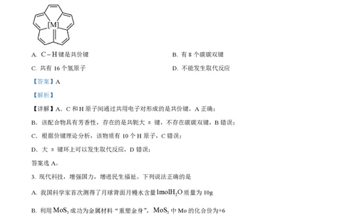 2025年高考化学试卷（广东卷）（解析卷）_历年高考真题合集_化学历年高考真题_新&middot;PDF版2008-2025&middot;高考化学真题_化学（按年份分类）2008-2025_2025&middot;高考化学真题