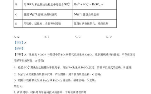 2025年高考化学试卷（广东卷）（解析卷）_历年高考真题合集_化学历年高考真题_新&middot;PDF版2008-2025&middot;高考化学真题_化学（按年份分类）2008-2025_2025&middot;高考化学真题