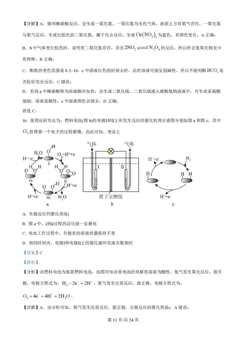 2025年高考化学试卷（广东卷）（解析卷）_历年高考真题合集_化学历年高考真题_新&middot;PDF版2008-2025&middot;高考化学真题_化学（按年份分类）2008-2025_2025&middot;高考化学真题