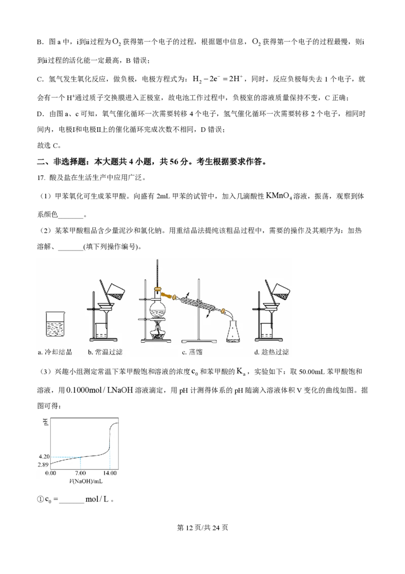2025年高考化学试卷（广东卷）（解析卷）_历年高考真题合集_化学历年高考真题_新&middot;PDF版2008-2025&middot;高考化学真题_化学（按年份分类）2008-2025_2025&middot;高考化学真题