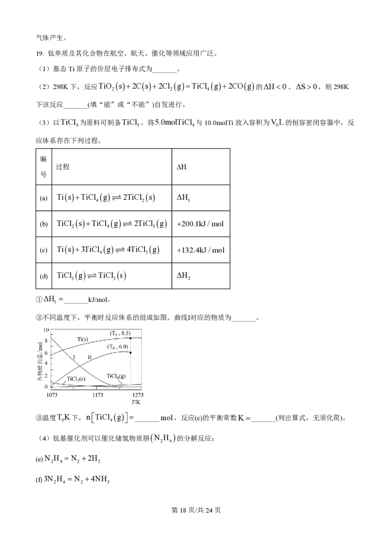 2025年高考化学试卷（广东卷）（解析卷）_历年高考真题合集_化学历年高考真题_新&middot;PDF版2008-2025&middot;高考化学真题_化学（按年份分类）2008-2025_2025&middot;高考化学真题