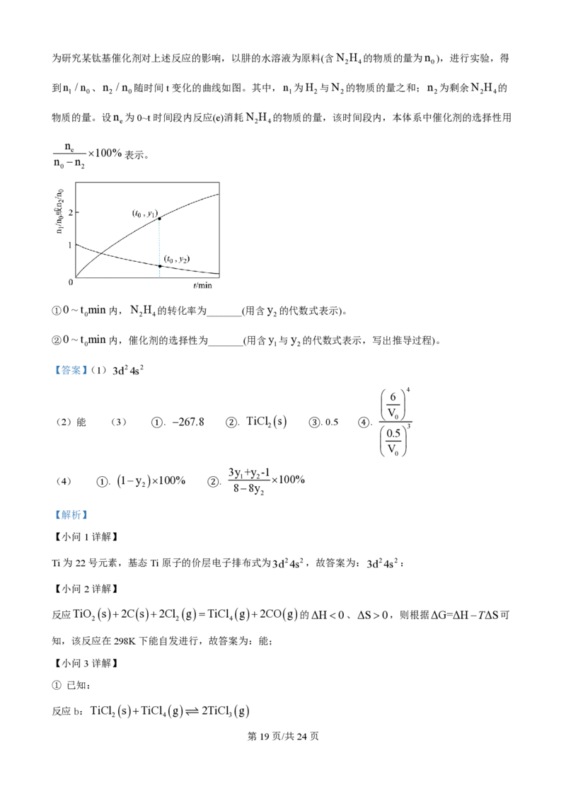 2025年高考化学试卷（广东卷）（解析卷）_历年高考真题合集_化学历年高考真题_新&middot;PDF版2008-2025&middot;高考化学真题_化学（按年份分类）2008-2025_2025&middot;高考化学真题