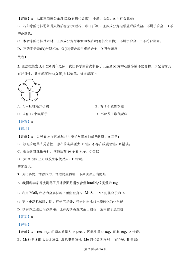 2025年高考化学试卷（广东卷）（解析卷）_历年高考真题合集_化学历年高考真题_新&middot;PDF版2008-2025&middot;高考化学真题_化学（按年份分类）2008-2025_2025&middot;高考化学真题