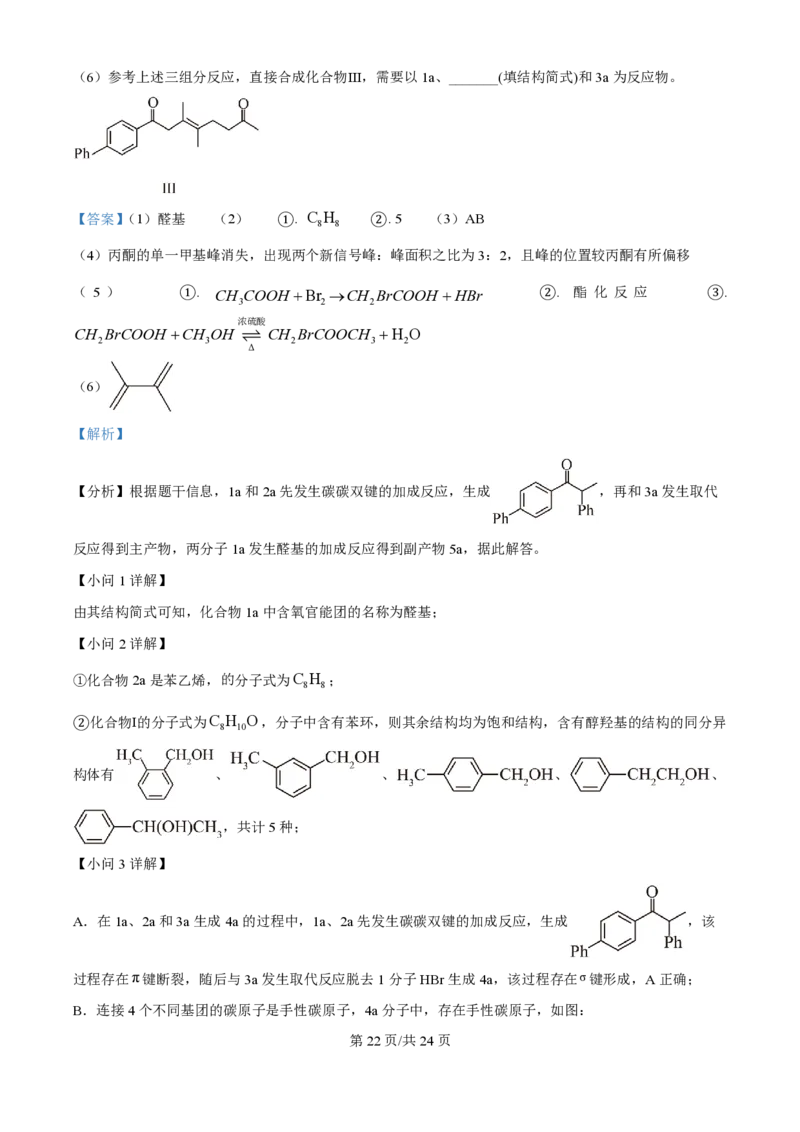 2025年高考化学试卷（广东卷）（解析卷）_历年高考真题合集_化学历年高考真题_新&middot;PDF版2008-2025&middot;高考化学真题_化学（按年份分类）2008-2025_2025&middot;高考化学真题