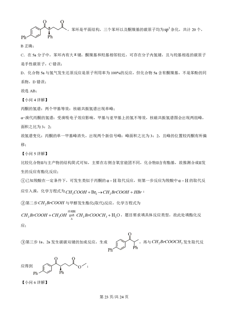 2025年高考化学试卷（广东卷）（解析卷）_历年高考真题合集_化学历年高考真题_新&middot;PDF版2008-2025&middot;高考化学真题_化学（按年份分类）2008-2025_2025&middot;高考化学真题