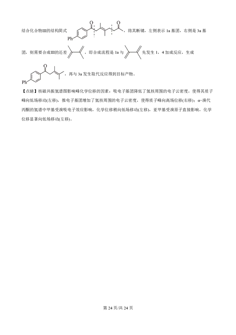 2025年高考化学试卷（广东卷）（解析卷）_历年高考真题合集_化学历年高考真题_新&middot;PDF版2008-2025&middot;高考化学真题_化学（按年份分类）2008-2025_2025&middot;高考化学真题
