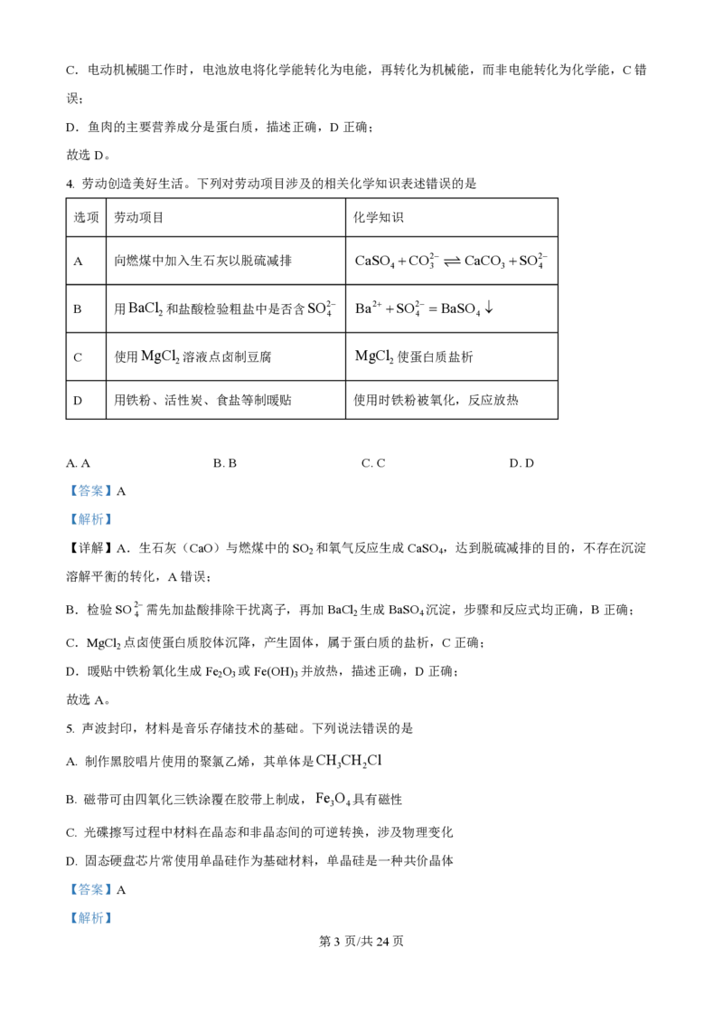 2025年高考化学试卷（广东卷）（解析卷）_历年高考真题合集_化学历年高考真题_新&middot;PDF版2008-2025&middot;高考化学真题_化学（按年份分类）2008-2025_2025&middot;高考化学真题