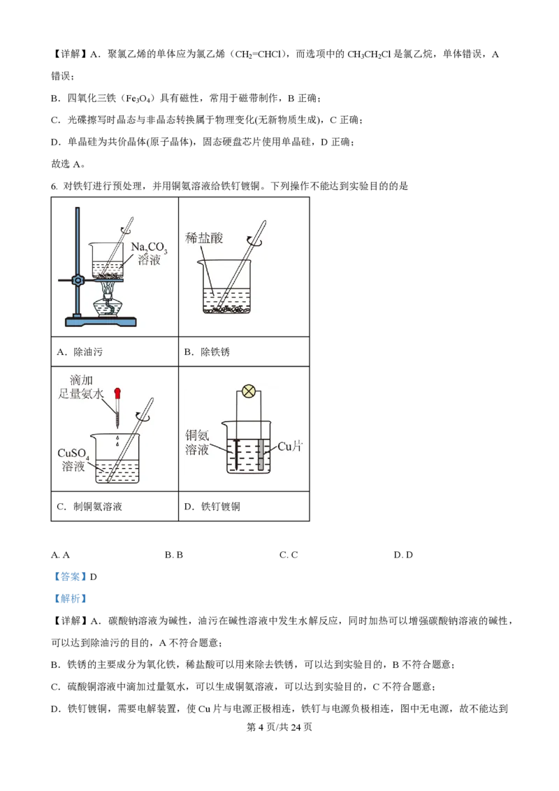 2025年高考化学试卷（广东卷）（解析卷）_历年高考真题合集_化学历年高考真题_新&middot;PDF版2008-2025&middot;高考化学真题_化学（按年份分类）2008-2025_2025&middot;高考化学真题