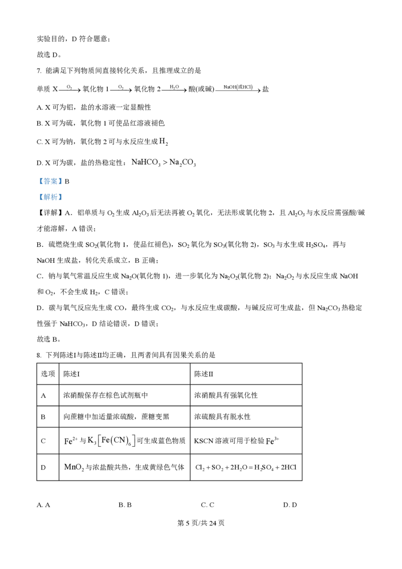 2025年高考化学试卷（广东卷）（解析卷）_历年高考真题合集_化学历年高考真题_新&middot;PDF版2008-2025&middot;高考化学真题_化学（按年份分类）2008-2025_2025&middot;高考化学真题
