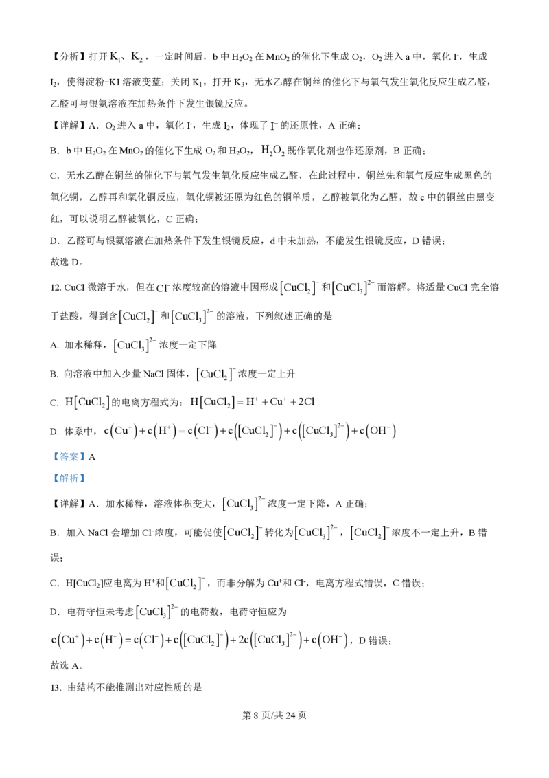 2025年高考化学试卷（广东卷）（解析卷）_历年高考真题合集_化学历年高考真题_新&middot;PDF版2008-2025&middot;高考化学真题_化学（按年份分类）2008-2025_2025&middot;高考化学真题