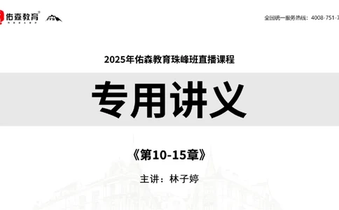 2025.6.28佑森教育林子婷授课一建市政实务《第10-15章》专用讲义，版权所有，侵权必究_2026年一级建造师_2026年一建市政_2025年一建市政SVIP_02-基础精讲✿高端面授✿深度强化_759