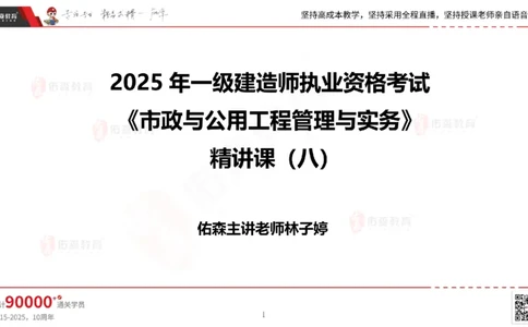 2025.6.28佑森教育林子婷授课一建市政实务《第10-15章》专用讲义，版权所有，侵权必究_2026年一级建造师_2026年一建市政_2025年一建市政SVIP_02-基础精讲✿高端面授✿深度强化_759