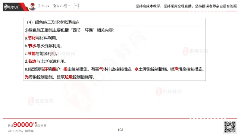 2025.6.28佑森教育林子婷授课一建市政实务《第10-15章》专用讲义，版权所有，侵权必究_2026年一级建造师_2026年一建市政_2025年一建市政SVIP_02-基础精讲✿高端面授✿深度强化_759