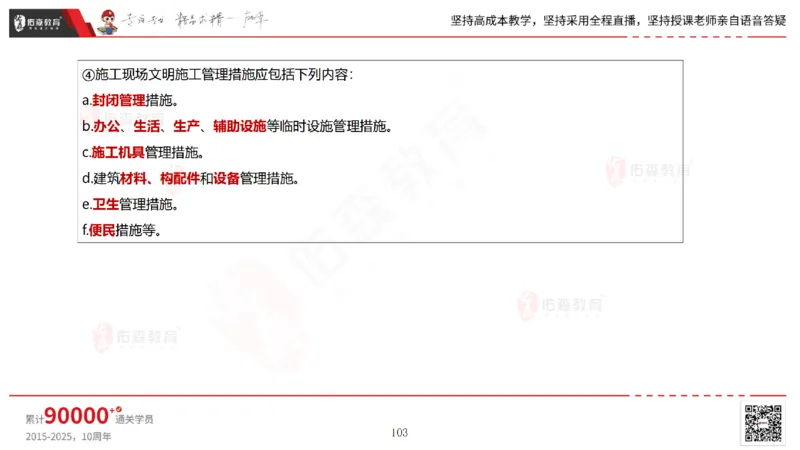 2025.6.28佑森教育林子婷授课一建市政实务《第10-15章》专用讲义，版权所有，侵权必究_2026年一级建造师_2026年一建市政_2025年一建市政SVIP_02-基础精讲✿高端面授✿深度强化_759