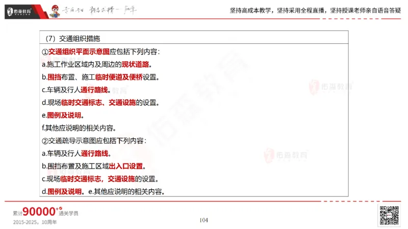 2025.6.28佑森教育林子婷授课一建市政实务《第10-15章》专用讲义，版权所有，侵权必究_2026年一级建造师_2026年一建市政_2025年一建市政SVIP_02-基础精讲✿高端面授✿深度强化_759