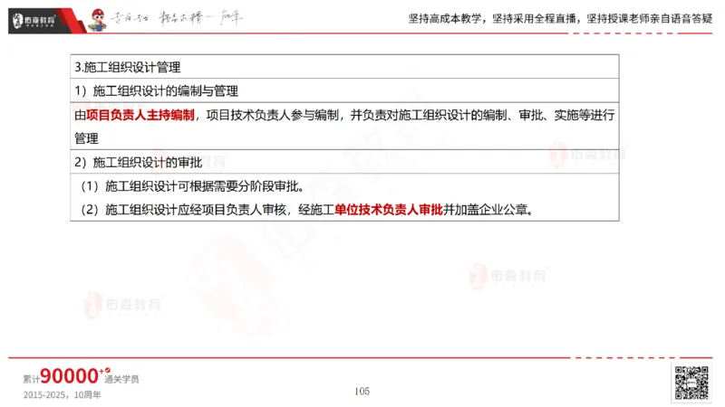 2025.6.28佑森教育林子婷授课一建市政实务《第10-15章》专用讲义，版权所有，侵权必究_2026年一级建造师_2026年一建市政_2025年一建市政SVIP_02-基础精讲✿高端面授✿深度强化_759