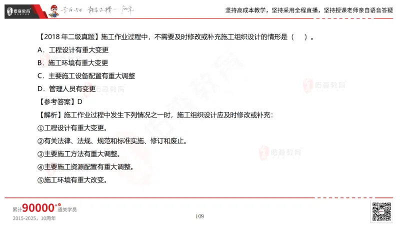 2025.6.28佑森教育林子婷授课一建市政实务《第10-15章》专用讲义，版权所有，侵权必究_2026年一级建造师_2026年一建市政_2025年一建市政SVIP_02-基础精讲✿高端面授✿深度强化_759