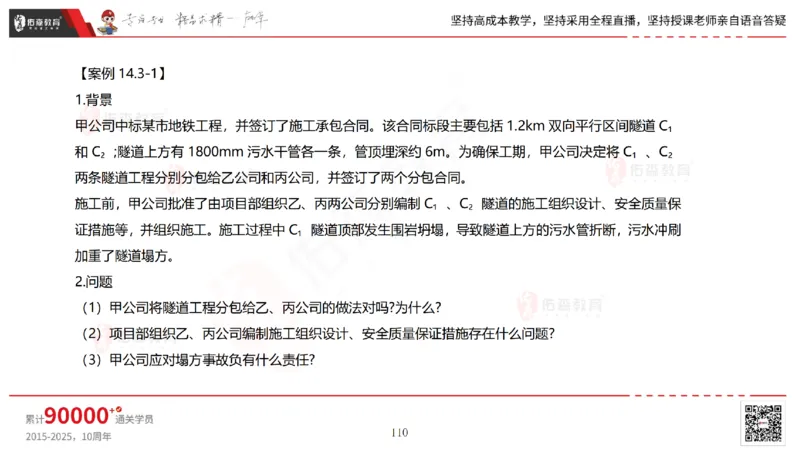 2025.6.28佑森教育林子婷授课一建市政实务《第10-15章》专用讲义，版权所有，侵权必究_2026年一级建造师_2026年一建市政_2025年一建市政SVIP_02-基础精讲✿高端面授✿深度强化_759