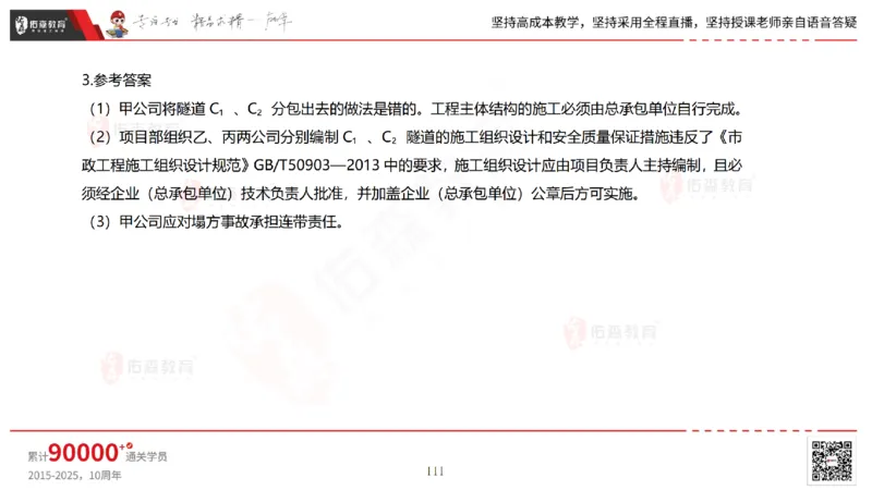 2025.6.28佑森教育林子婷授课一建市政实务《第10-15章》专用讲义，版权所有，侵权必究_2026年一级建造师_2026年一建市政_2025年一建市政SVIP_02-基础精讲✿高端面授✿深度强化_759