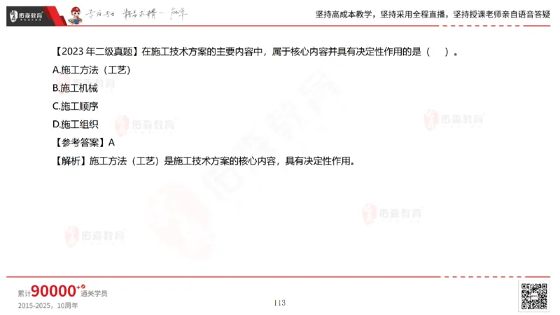 2025.6.28佑森教育林子婷授课一建市政实务《第10-15章》专用讲义，版权所有，侵权必究_2026年一级建造师_2026年一建市政_2025年一建市政SVIP_02-基础精讲✿高端面授✿深度强化_759