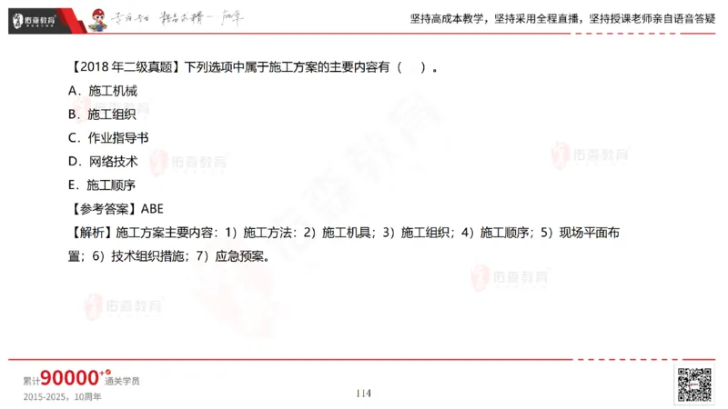 2025.6.28佑森教育林子婷授课一建市政实务《第10-15章》专用讲义，版权所有，侵权必究_2026年一级建造师_2026年一建市政_2025年一建市政SVIP_02-基础精讲✿高端面授✿深度强化_759