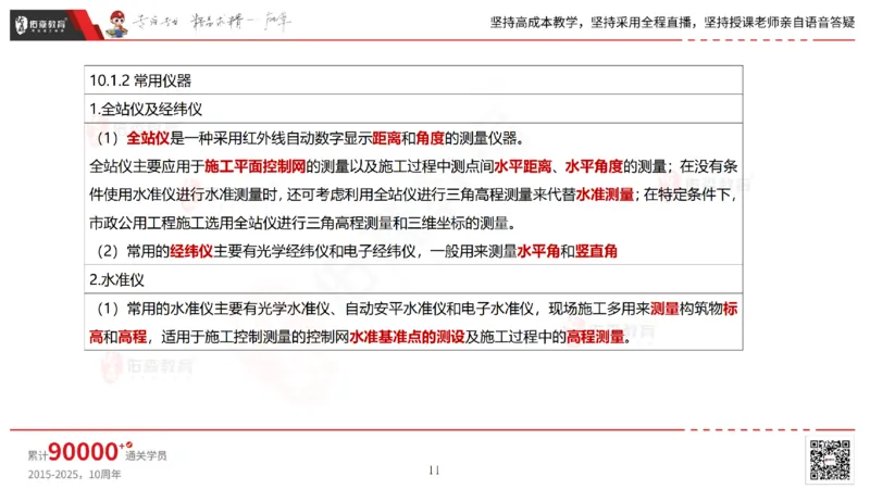 2025.6.28佑森教育林子婷授课一建市政实务《第10-15章》专用讲义，版权所有，侵权必究_2026年一级建造师_2026年一建市政_2025年一建市政SVIP_02-基础精讲✿高端面授✿深度强化_759