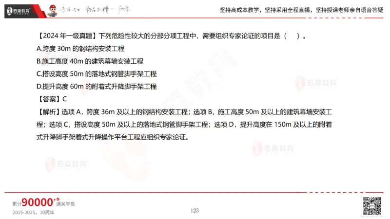2025.6.28佑森教育林子婷授课一建市政实务《第10-15章》专用讲义，版权所有，侵权必究_2026年一级建造师_2026年一建市政_2025年一建市政SVIP_02-基础精讲✿高端面授✿深度强化_759