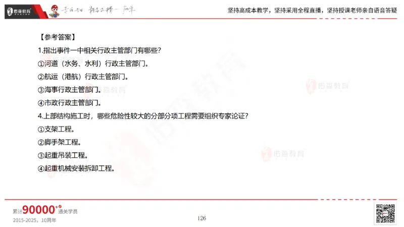 2025.6.28佑森教育林子婷授课一建市政实务《第10-15章》专用讲义，版权所有，侵权必究_2026年一级建造师_2026年一建市政_2025年一建市政SVIP_02-基础精讲✿高端面授✿深度强化_759
