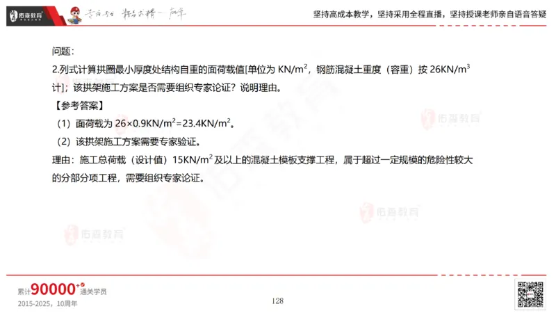 2025.6.28佑森教育林子婷授课一建市政实务《第10-15章》专用讲义，版权所有，侵权必究_2026年一级建造师_2026年一建市政_2025年一建市政SVIP_02-基础精讲✿高端面授✿深度强化_759