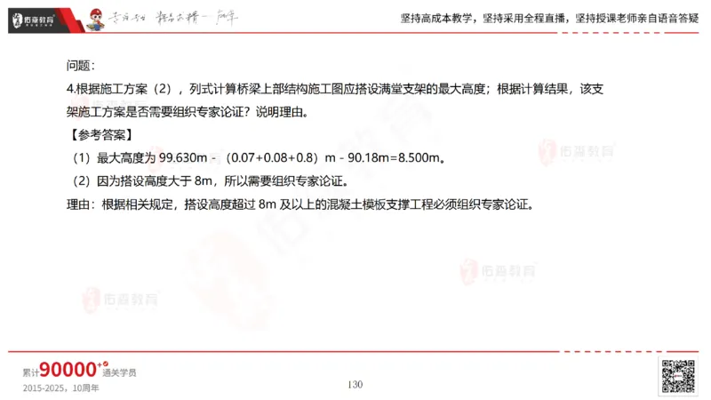 2025.6.28佑森教育林子婷授课一建市政实务《第10-15章》专用讲义，版权所有，侵权必究_2026年一级建造师_2026年一建市政_2025年一建市政SVIP_02-基础精讲✿高端面授✿深度强化_759
