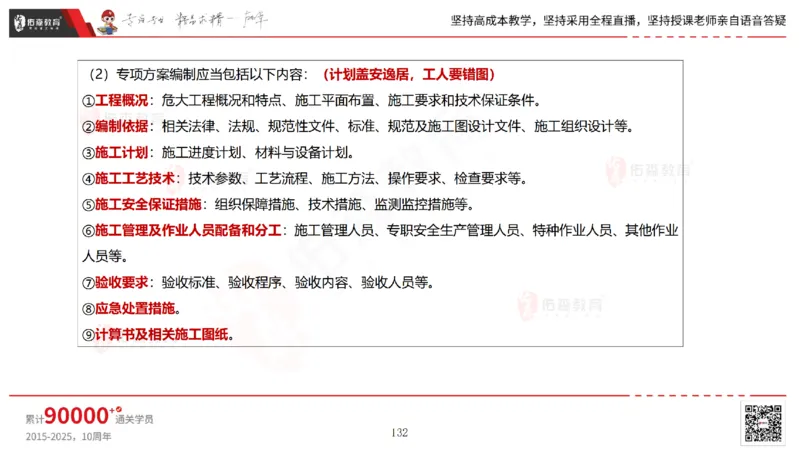 2025.6.28佑森教育林子婷授课一建市政实务《第10-15章》专用讲义，版权所有，侵权必究_2026年一级建造师_2026年一建市政_2025年一建市政SVIP_02-基础精讲✿高端面授✿深度强化_759