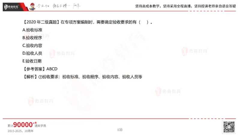 2025.6.28佑森教育林子婷授课一建市政实务《第10-15章》专用讲义，版权所有，侵权必究_2026年一级建造师_2026年一建市政_2025年一建市政SVIP_02-基础精讲✿高端面授✿深度强化_759