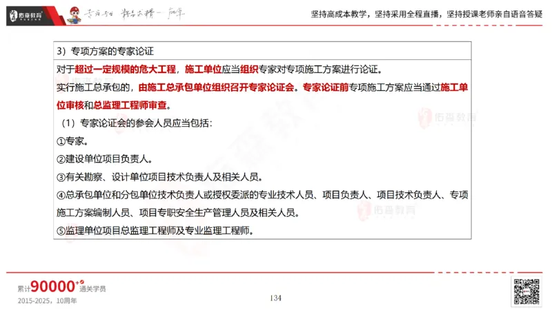 2025.6.28佑森教育林子婷授课一建市政实务《第10-15章》专用讲义，版权所有，侵权必究_2026年一级建造师_2026年一建市政_2025年一建市政SVIP_02-基础精讲✿高端面授✿深度强化_759