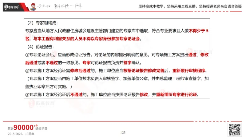 2025.6.28佑森教育林子婷授课一建市政实务《第10-15章》专用讲义，版权所有，侵权必究_2026年一级建造师_2026年一建市政_2025年一建市政SVIP_02-基础精讲✿高端面授✿深度强化_759