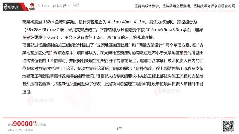 2025.6.28佑森教育林子婷授课一建市政实务《第10-15章》专用讲义，版权所有，侵权必究_2026年一级建造师_2026年一建市政_2025年一建市政SVIP_02-基础精讲✿高端面授✿深度强化_759