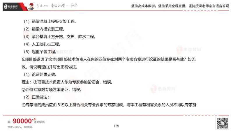 2025.6.28佑森教育林子婷授课一建市政实务《第10-15章》专用讲义，版权所有，侵权必究_2026年一级建造师_2026年一建市政_2025年一建市政SVIP_02-基础精讲✿高端面授✿深度强化_759