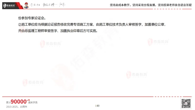 2025.6.28佑森教育林子婷授课一建市政实务《第10-15章》专用讲义，版权所有，侵权必究_2026年一级建造师_2026年一建市政_2025年一建市政SVIP_02-基础精讲✿高端面授✿深度强化_759