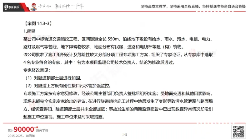 2025.6.28佑森教育林子婷授课一建市政实务《第10-15章》专用讲义，版权所有，侵权必究_2026年一级建造师_2026年一建市政_2025年一建市政SVIP_02-基础精讲✿高端面授✿深度强化_759
