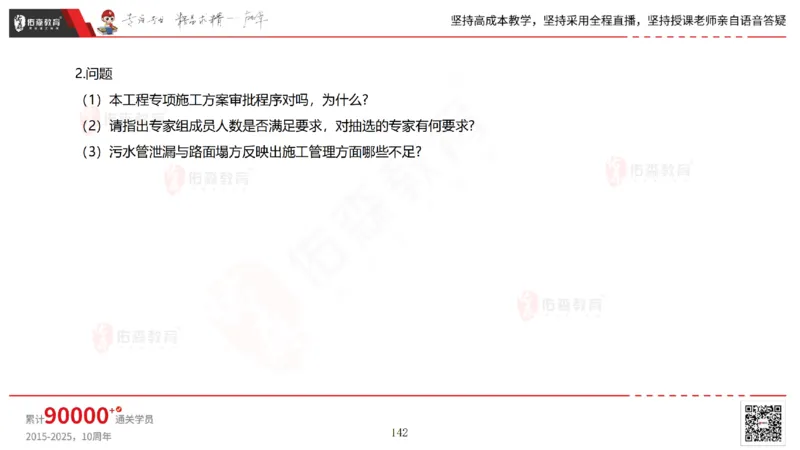 2025.6.28佑森教育林子婷授课一建市政实务《第10-15章》专用讲义，版权所有，侵权必究_2026年一级建造师_2026年一建市政_2025年一建市政SVIP_02-基础精讲✿高端面授✿深度强化_759