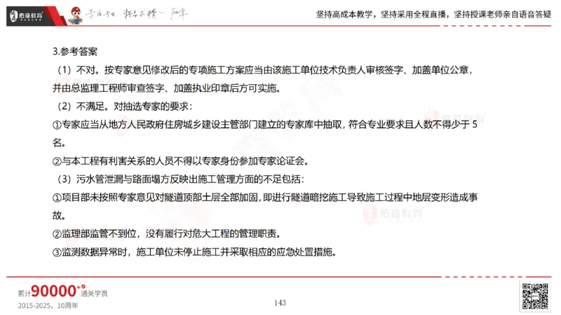 2025.6.28佑森教育林子婷授课一建市政实务《第10-15章》专用讲义，版权所有，侵权必究_2026年一级建造师_2026年一建市政_2025年一建市政SVIP_02-基础精讲✿高端面授✿深度强化_759