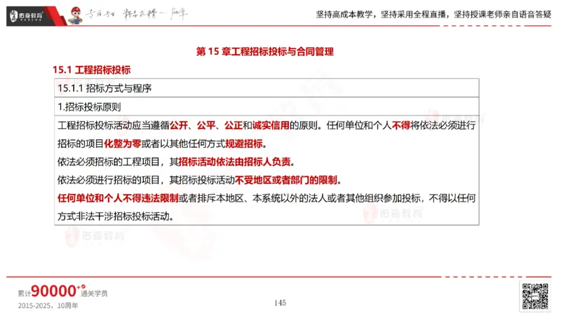 2025.6.28佑森教育林子婷授课一建市政实务《第10-15章》专用讲义，版权所有，侵权必究_2026年一级建造师_2026年一建市政_2025年一建市政SVIP_02-基础精讲✿高端面授✿深度强化_759