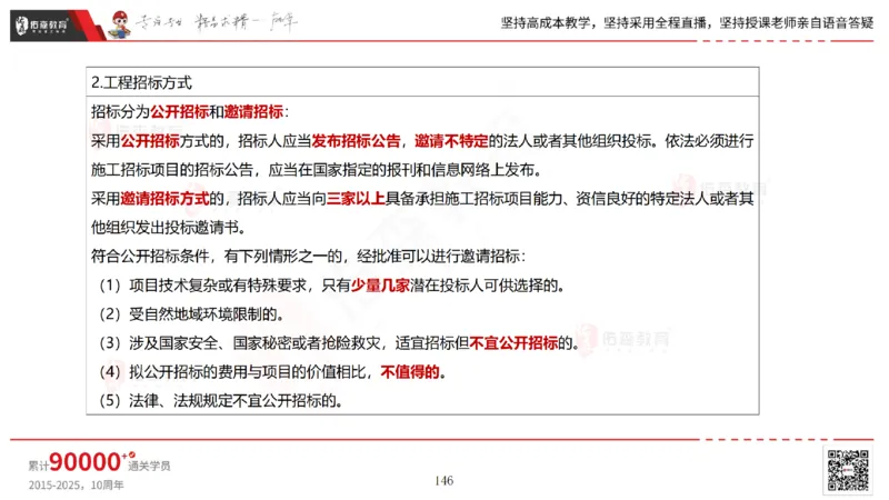 2025.6.28佑森教育林子婷授课一建市政实务《第10-15章》专用讲义，版权所有，侵权必究_2026年一级建造师_2026年一建市政_2025年一建市政SVIP_02-基础精讲✿高端面授✿深度强化_759