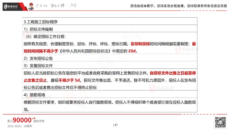 2025.6.28佑森教育林子婷授课一建市政实务《第10-15章》专用讲义，版权所有，侵权必究_2026年一级建造师_2026年一建市政_2025年一建市政SVIP_02-基础精讲✿高端面授✿深度强化_759