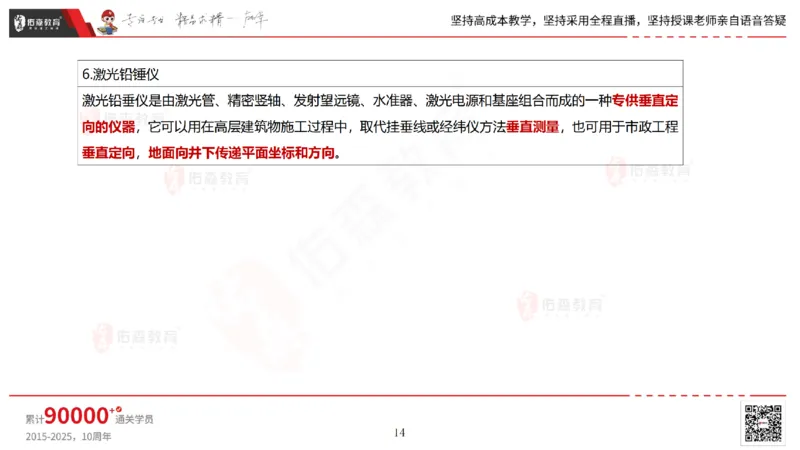 2025.6.28佑森教育林子婷授课一建市政实务《第10-15章》专用讲义，版权所有，侵权必究_2026年一级建造师_2026年一建市政_2025年一建市政SVIP_02-基础精讲✿高端面授✿深度强化_759