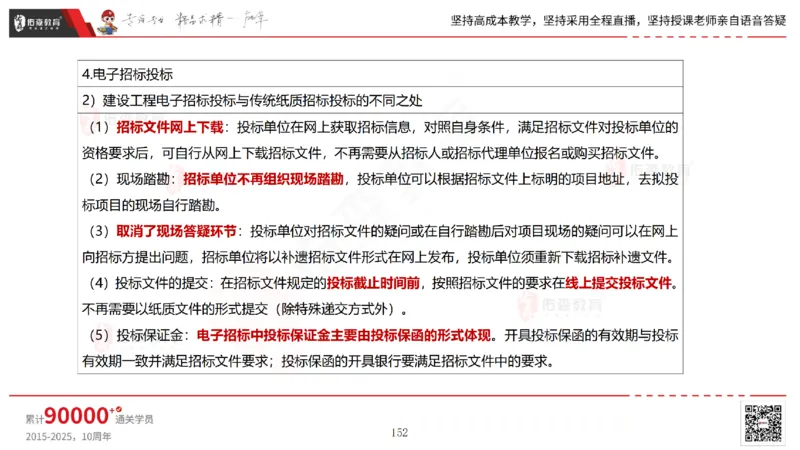 2025.6.28佑森教育林子婷授课一建市政实务《第10-15章》专用讲义，版权所有，侵权必究_2026年一级建造师_2026年一建市政_2025年一建市政SVIP_02-基础精讲✿高端面授✿深度强化_759