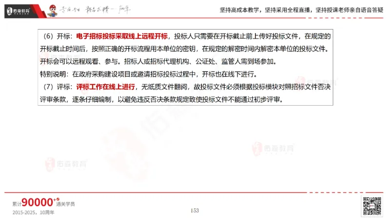 2025.6.28佑森教育林子婷授课一建市政实务《第10-15章》专用讲义，版权所有，侵权必究_2026年一级建造师_2026年一建市政_2025年一建市政SVIP_02-基础精讲✿高端面授✿深度强化_759