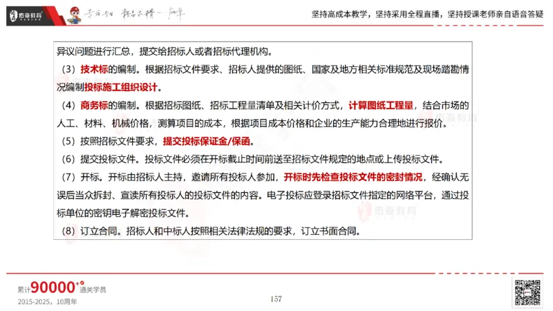 2025.6.28佑森教育林子婷授课一建市政实务《第10-15章》专用讲义，版权所有，侵权必究_2026年一级建造师_2026年一建市政_2025年一建市政SVIP_02-基础精讲✿高端面授✿深度强化_759