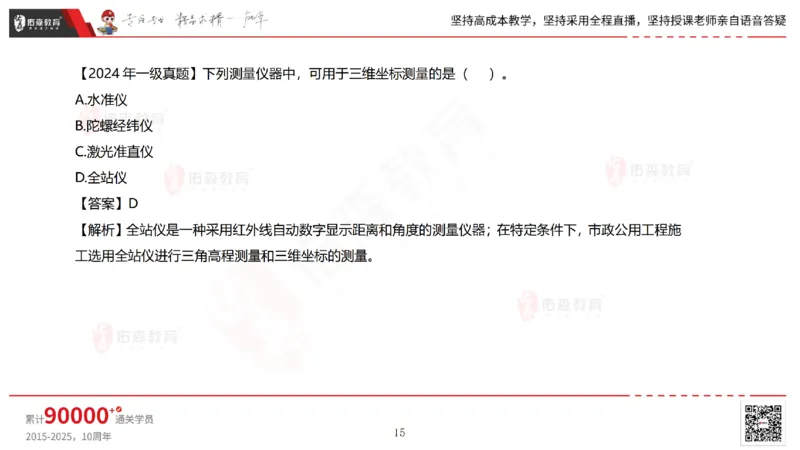 2025.6.28佑森教育林子婷授课一建市政实务《第10-15章》专用讲义，版权所有，侵权必究_2026年一级建造师_2026年一建市政_2025年一建市政SVIP_02-基础精讲✿高端面授✿深度强化_759