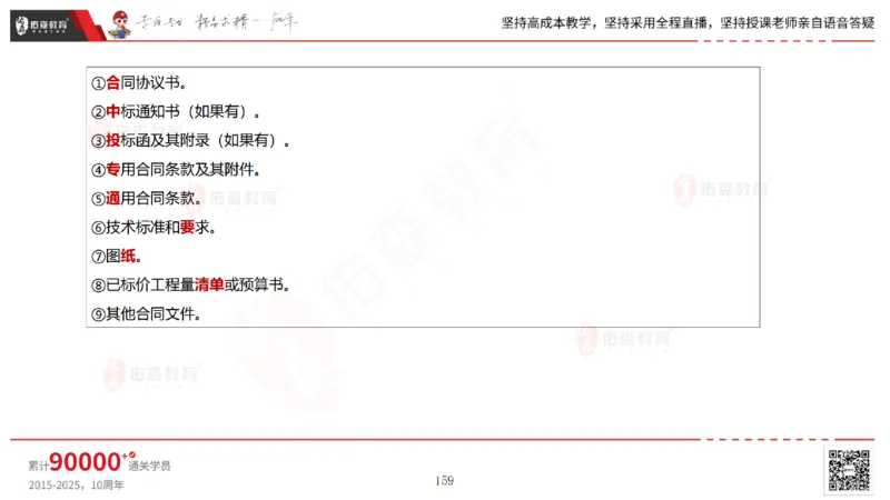 2025.6.28佑森教育林子婷授课一建市政实务《第10-15章》专用讲义，版权所有，侵权必究_2026年一级建造师_2026年一建市政_2025年一建市政SVIP_02-基础精讲✿高端面授✿深度强化_759